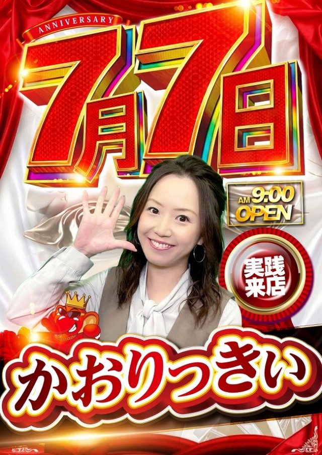 JUMBOパーク大蒲店の最新情報画像
