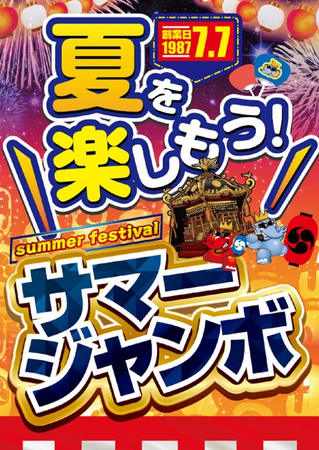 JUMBOパーク大蒲店の最新情報画像