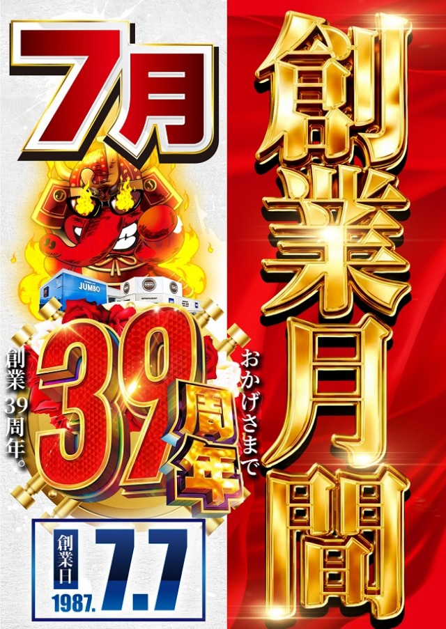 JUMBOパーク大蒲店の最新情報画像