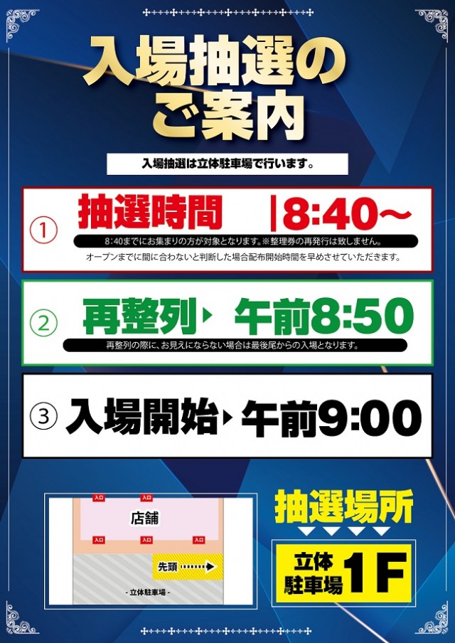 JUMBOパーク大蒲店の最新情報画像