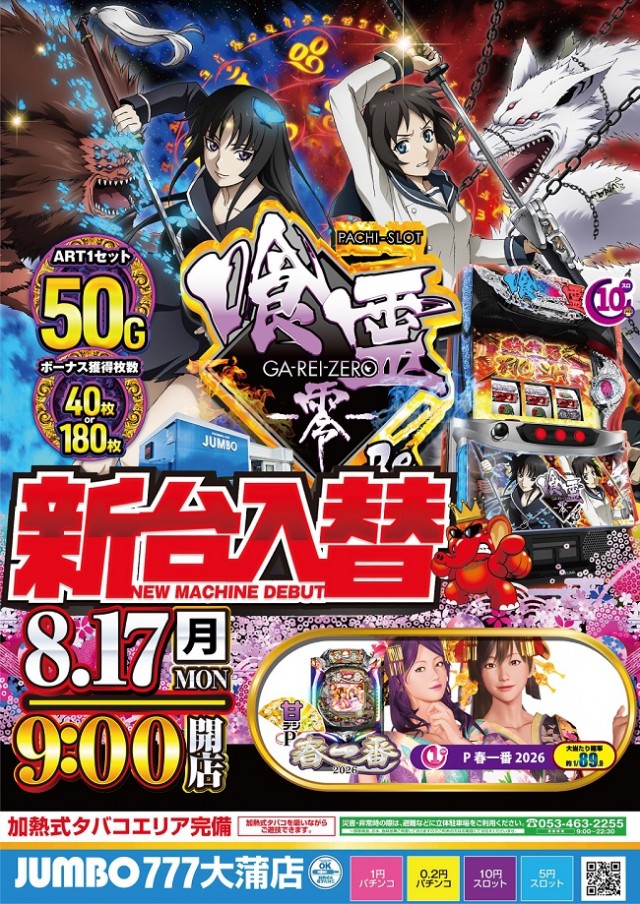 JUMBOパーク大蒲店の最新情報画像