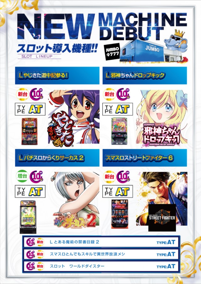 ＪＵＭＢＯパーク大蒲店の最新情報画像