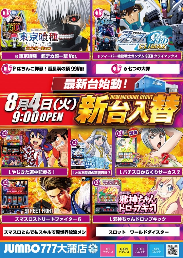 ＪＵＭＢＯパーク大蒲店の最新情報画像