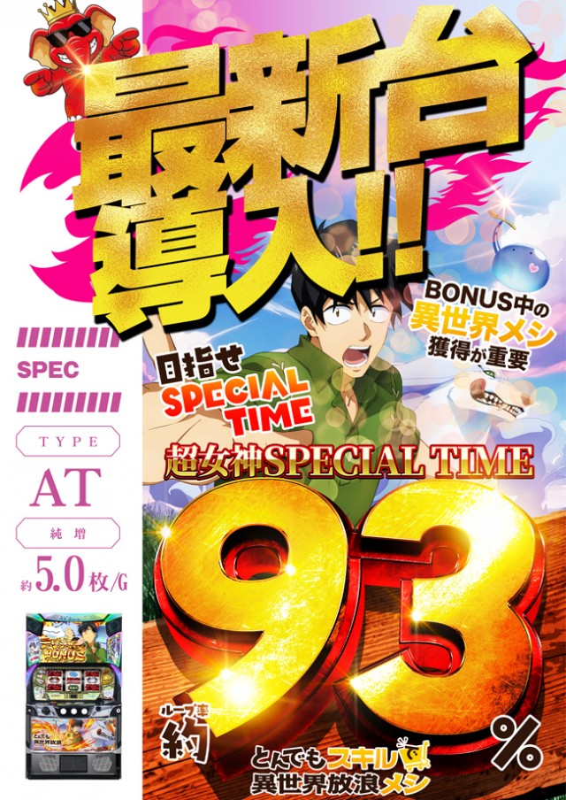 ＪＵＭＢＯパーク大蒲店の最新情報画像