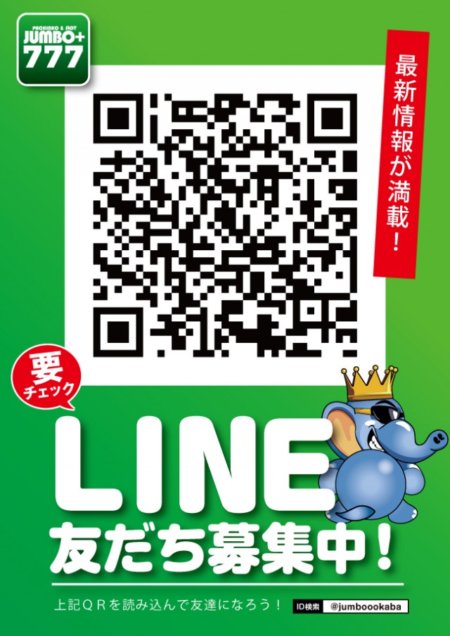 JUMBOパーク大蒲店の最新情報画像