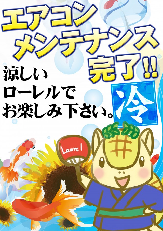 ローレル志都呂店の最新情報画像