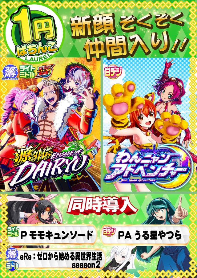 ローレル志都呂店の最新情報画像