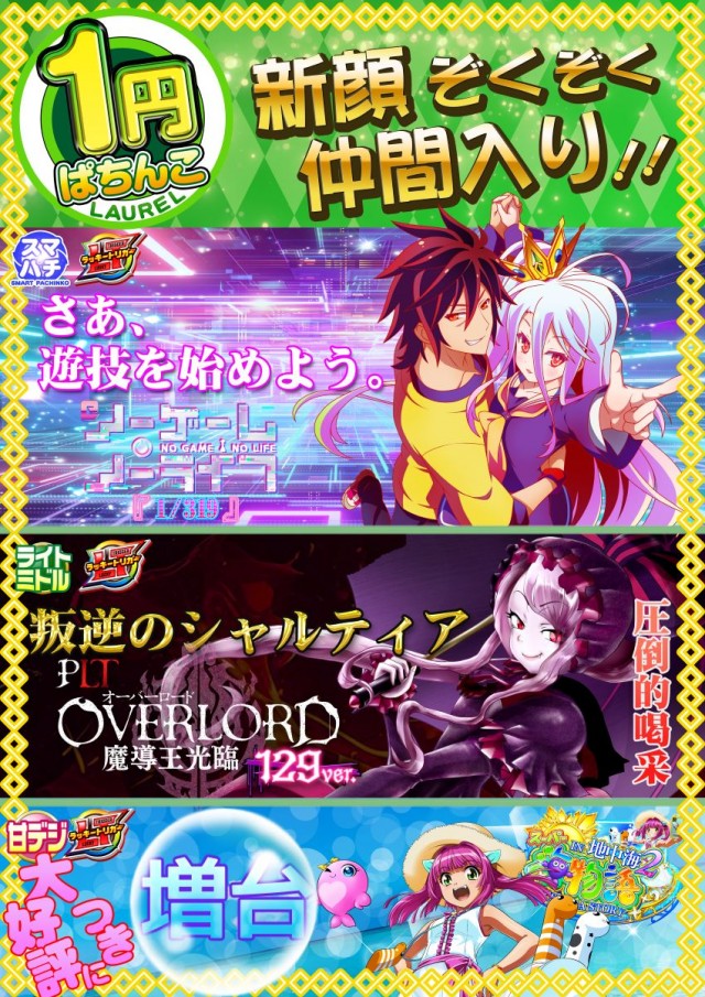 ローレル志都呂店の最新情報画像