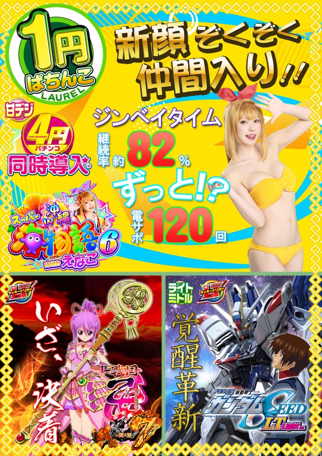 ローレル志都呂店の最新情報画像