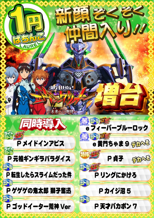 ローレル志都呂店の最新情報画像