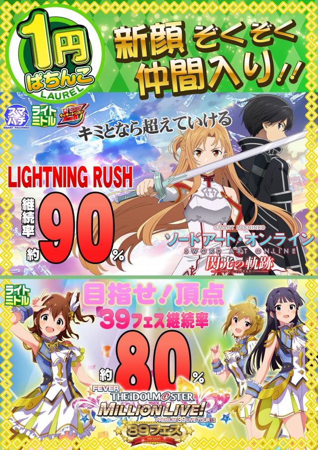 ローレル志都呂店の最新情報画像