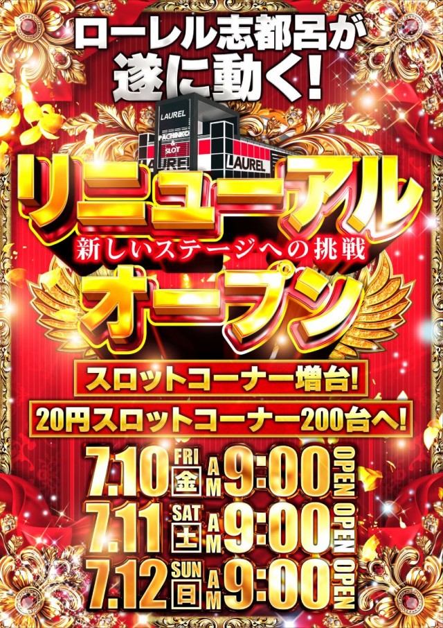 ローレル志都呂店の最新情報画像