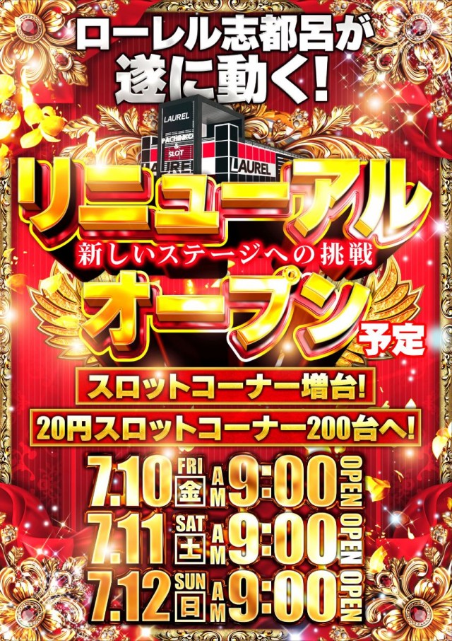 ローレル志都呂店の最新情報画像