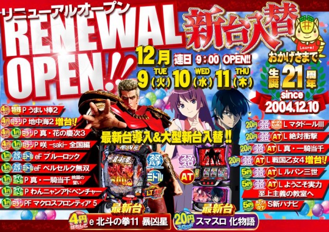 ローレル志都呂店の最新情報画像