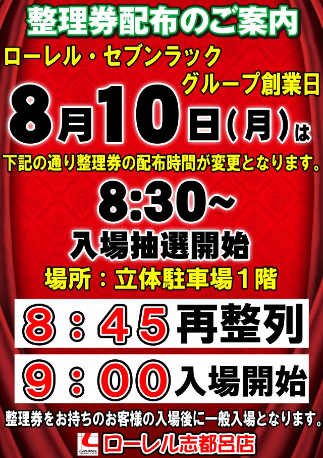 ローレル志都呂店の最新情報画像