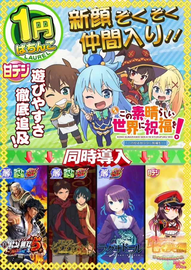 ローレル志都呂店の最新情報画像