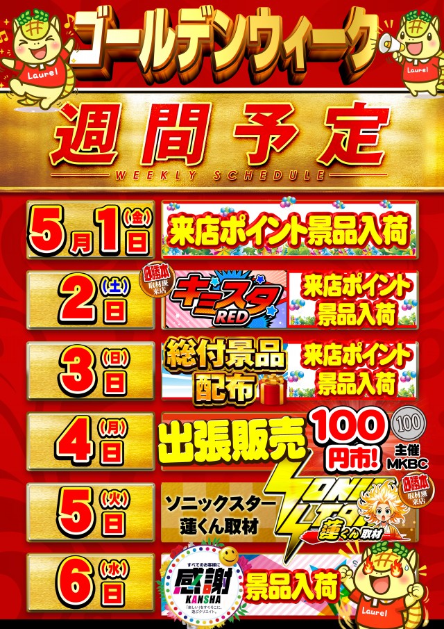 ローレル志都呂店の最新情報画像