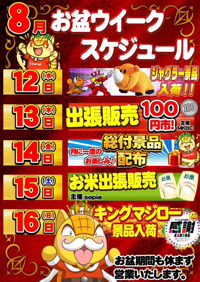 ローレル志都呂店の最新情報画像