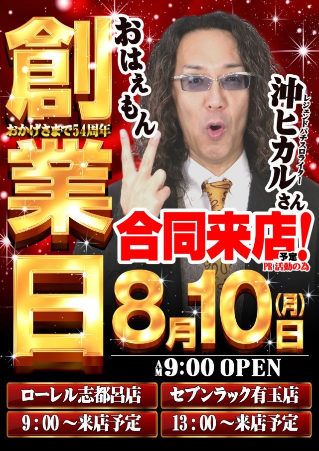 ローレル志都呂店の最新情報画像