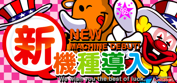 ローレル入野店の最新情報画像