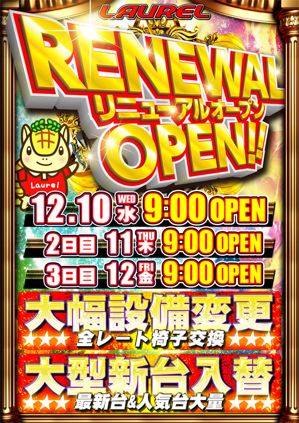 ローレル入野店の最新情報画像