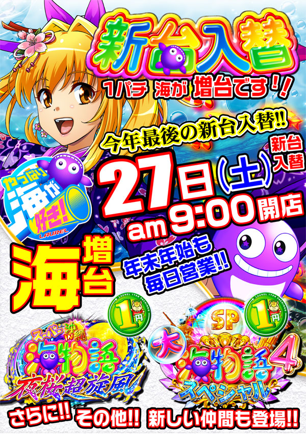 ローレル入野店の最新情報画像