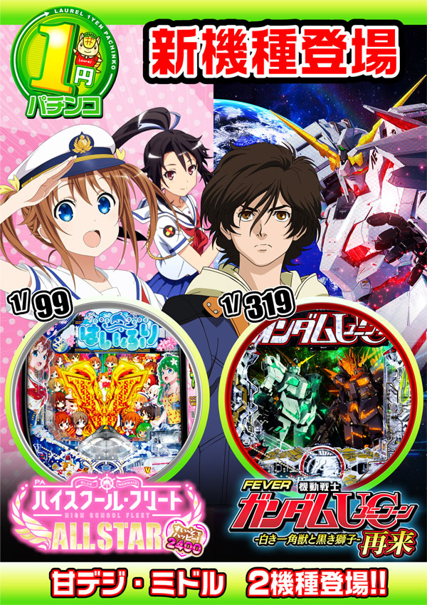 ローレル入野店の最新情報画像