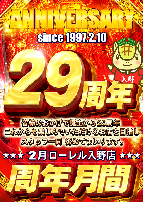 ローレル入野店の最新情報画像