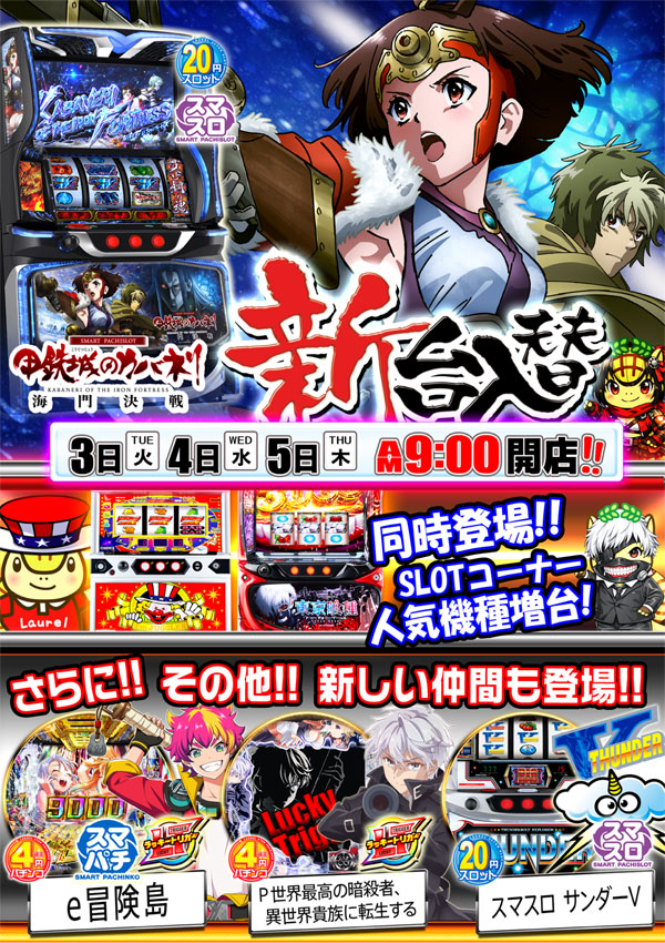 ローレル入野店の最新情報画像