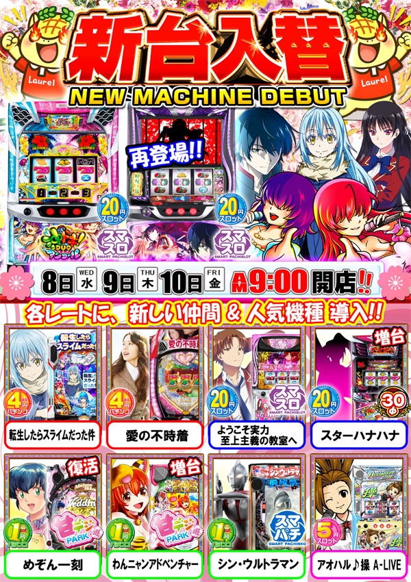 ローレル入野店の最新情報画像