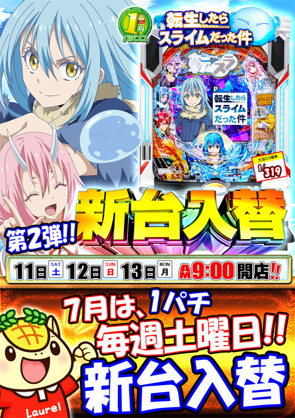 ローレル入野店の最新情報画像