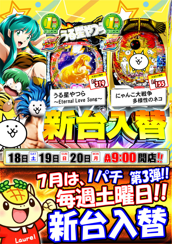 ローレル入野店の最新情報画像