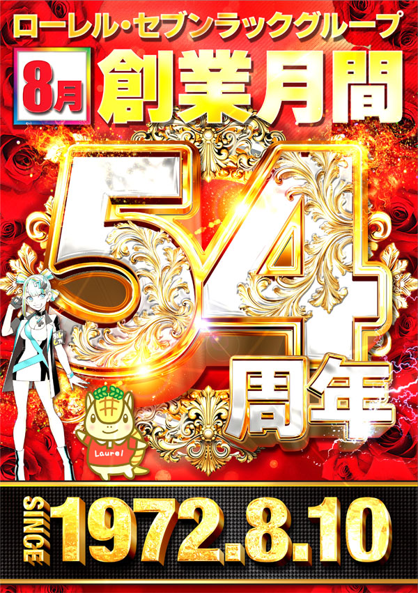 ローレル入野店の最新情報画像