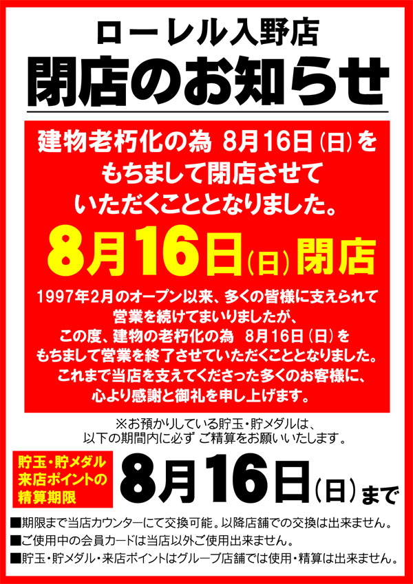 ローレル入野店の最新情報画像