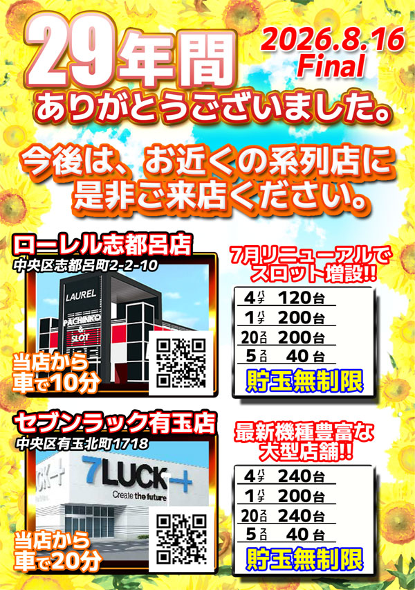 ローレル入野店の最新情報画像