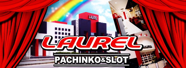 ローレル入野店の最新情報画像