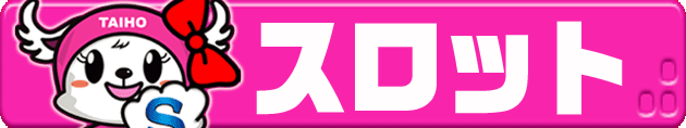 タイホー浜松三幸町の最新情報画像
