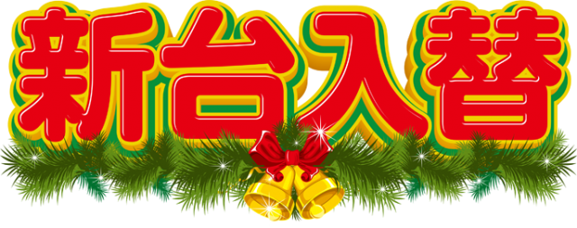 タイホー浜松三幸町の最新情報画像