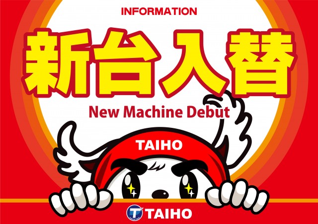 タイホー浜松三幸町の最新情報画像