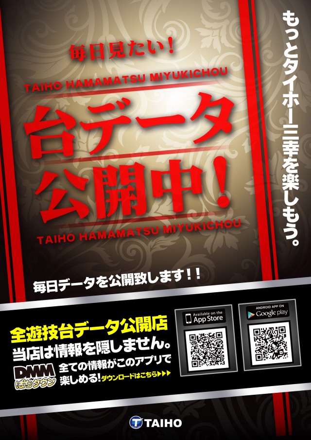 タイホー浜松三幸町の最新情報画像