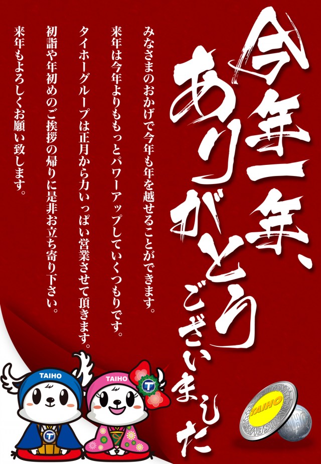 タイホー浜松三幸町の最新情報画像