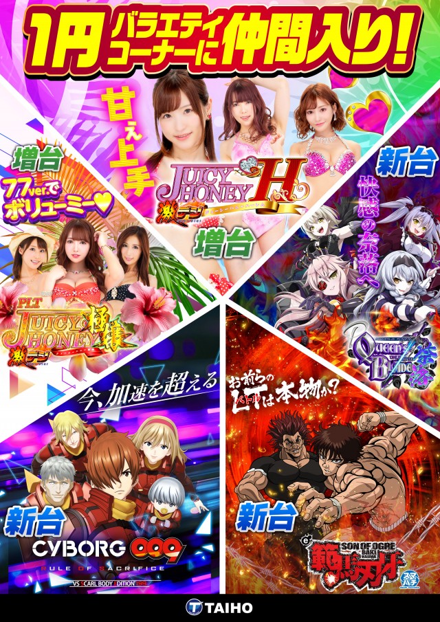 タイホー浜松三幸町の最新情報画像