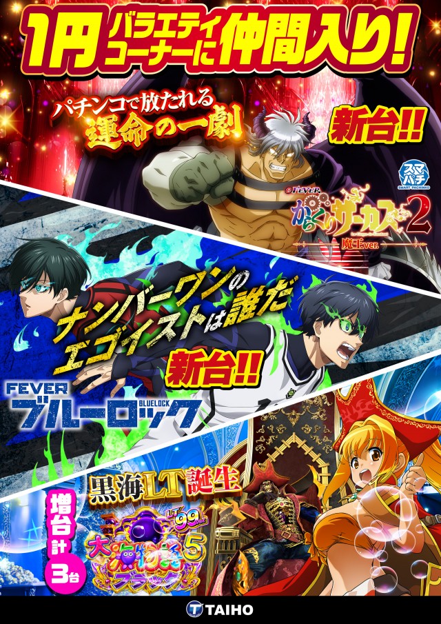 タイホー浜松三幸町の最新情報画像