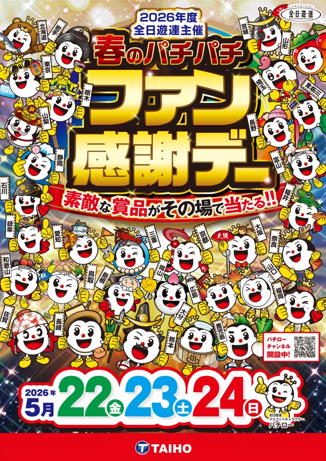 タイホー浜松三幸町の最新情報画像