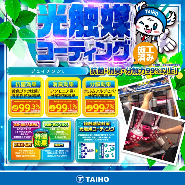 タイホー浜松三幸町の最新情報画像