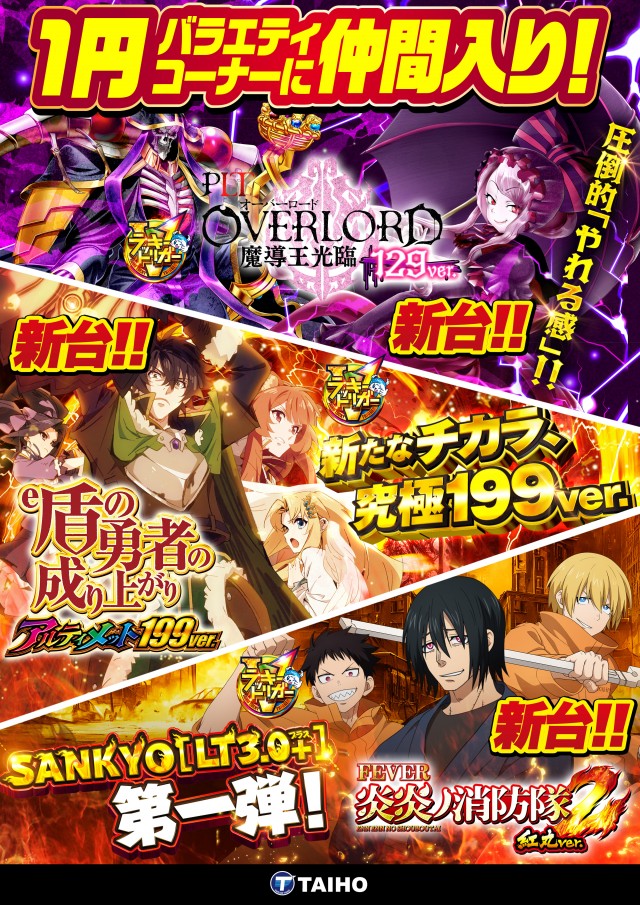 タイホー浜松三幸町の最新情報画像