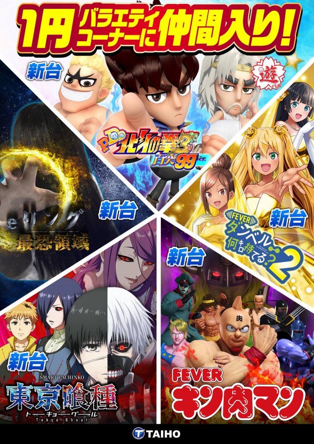 タイホー浜松三幸町の最新情報画像