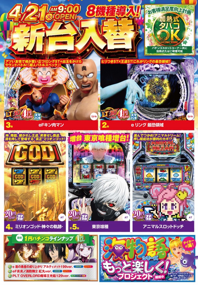 タイホー浜松三幸町の最新情報画像