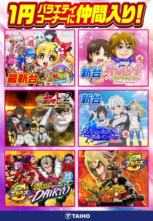 タイホー浜松三幸町の最新情報画像