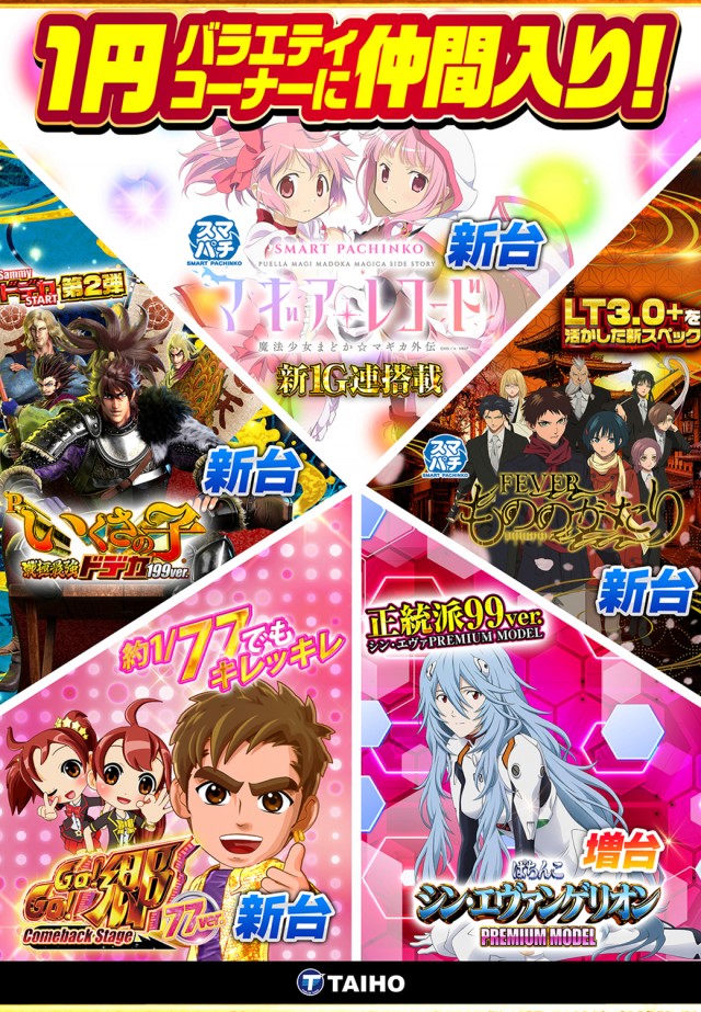 タイホー浜松三幸町の最新情報画像